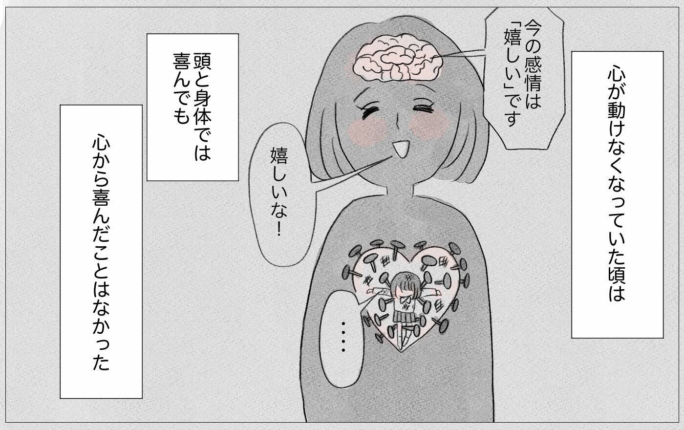 彼から予期せぬ言葉が！ 心の感情のままに生きることがこんなに幸せだなんて…