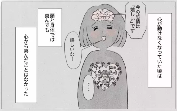 「彼から予期せぬ言葉が！ 心の感情のままに生きることがこんなに幸せだなんて…」の画像