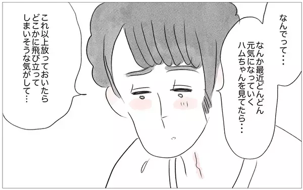 「彼から予期せぬ言葉が！ 心の感情のままに生きることがこんなに幸せだなんて…」の画像