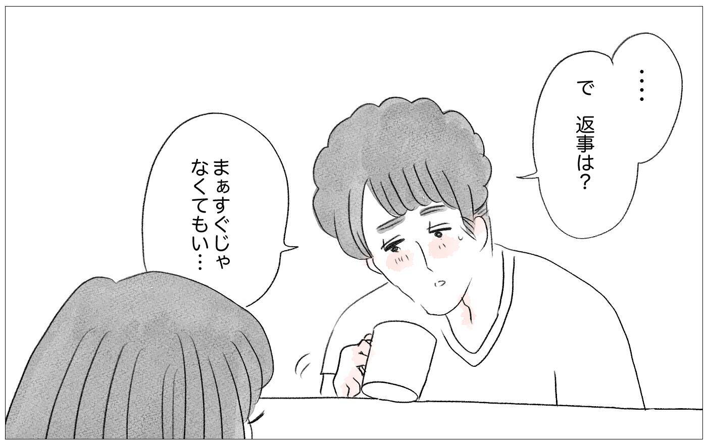 彼から予期せぬ言葉が！ 心の感情のままに生きることがこんなに幸せだなんて…