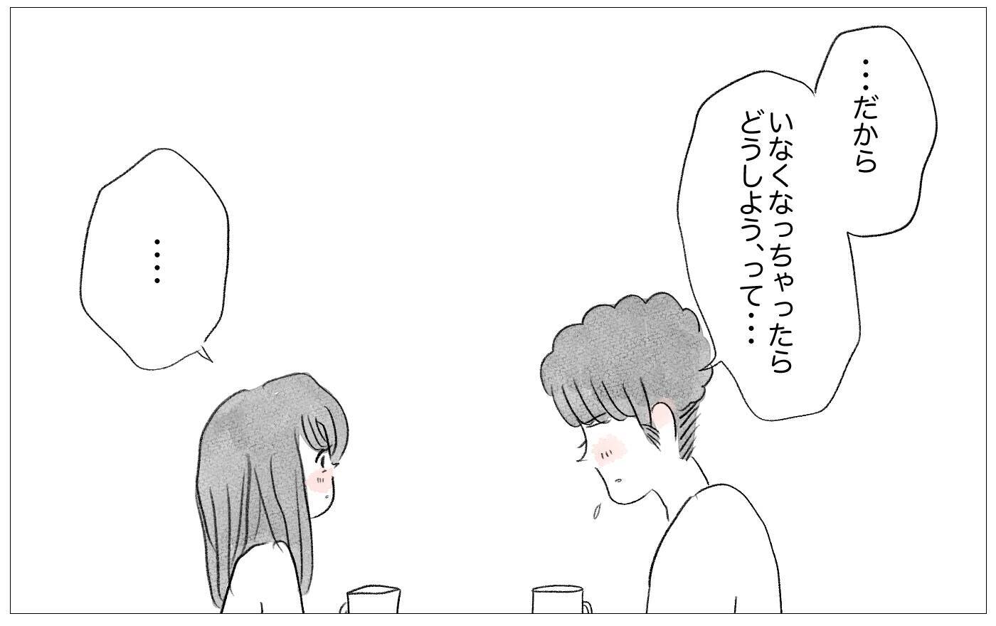 彼から予期せぬ言葉が！ 心の感情のままに生きることがこんなに幸せだなんて…
