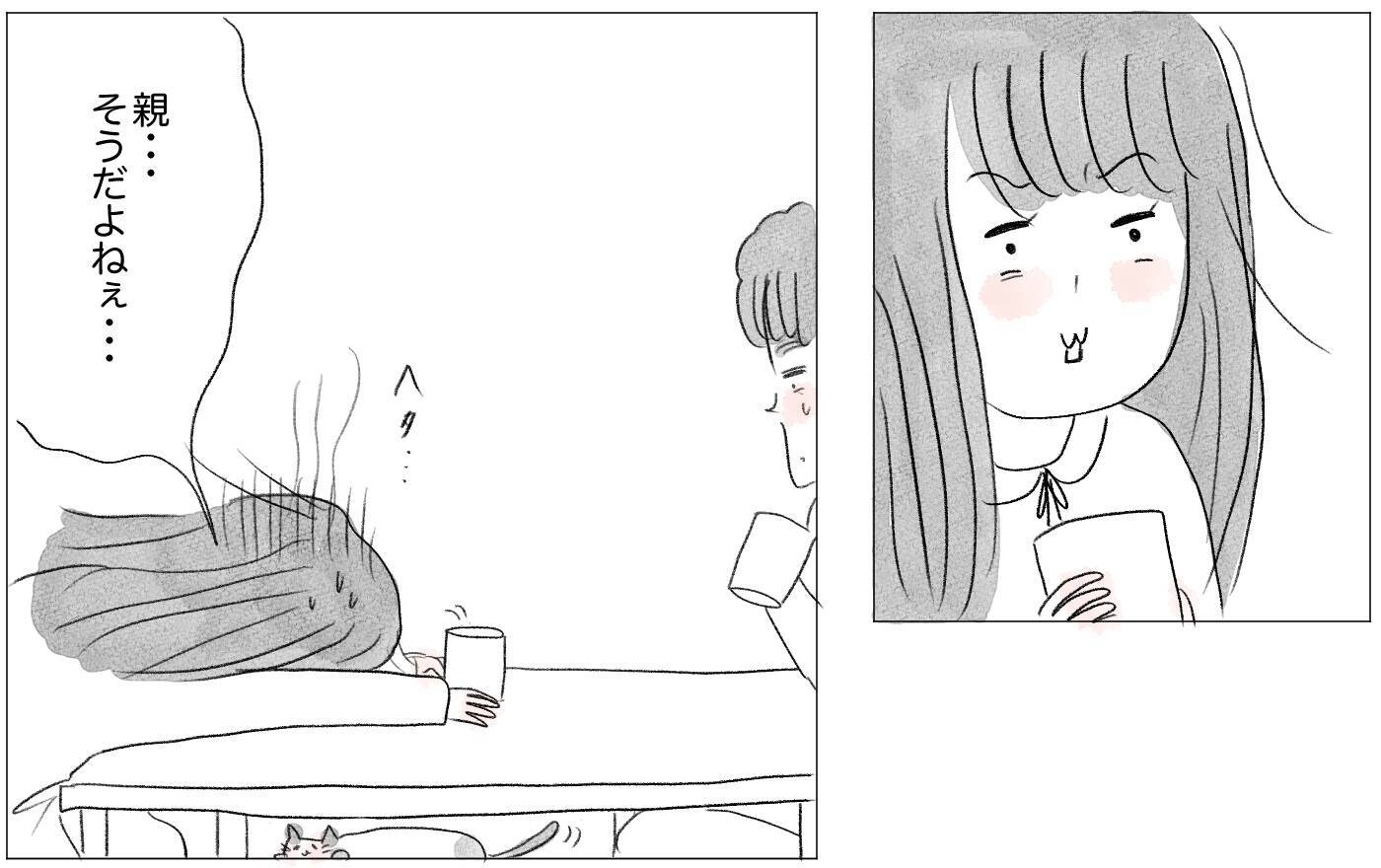 彼から予期せぬ言葉が！ 心の感情のままに生きることがこんなに幸せだなんて…
