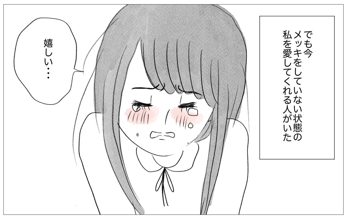 彼から予期せぬ言葉が！ 心の感情のままに生きることがこんなに幸せだなんて…