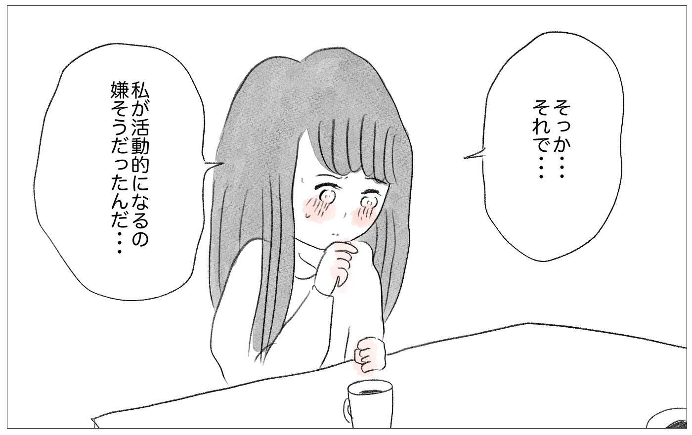 彼から予期せぬ言葉が！ 心の感情のままに生きることがこんなに幸せだなんて…