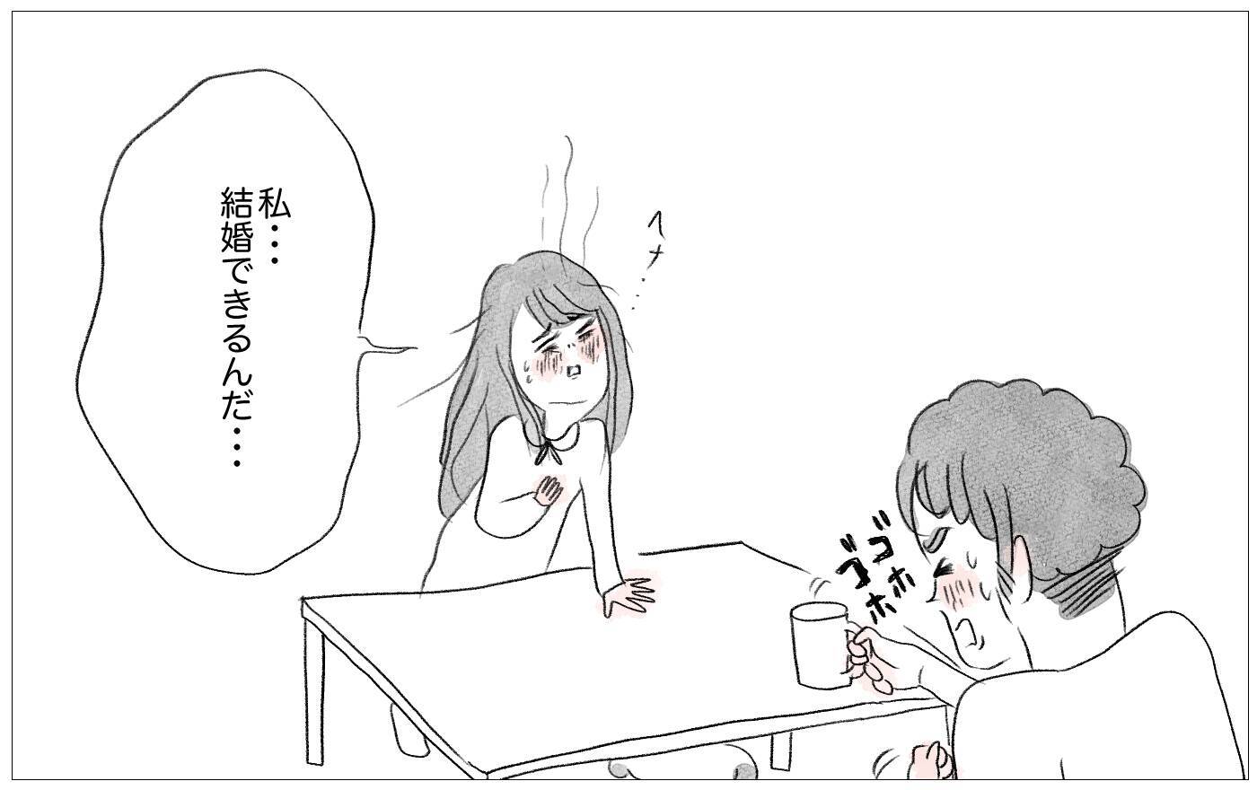 彼から予期せぬ言葉が！ 心の感情のままに生きることがこんなに幸せだなんて…