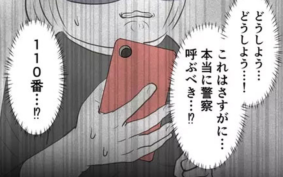「いるんだろ？」ドアを強引に開けようとする元彼…しかし110番を躊躇した理由とは？