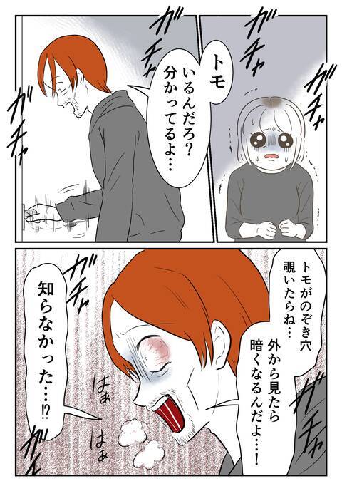 「いるんだろ？」ドアを強引に開けようとする元彼…しかし110番を躊躇した理由とは？