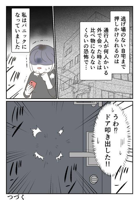 「いるんだろ？」ドアを強引に開けようとする元彼…しかし110番を躊躇した理由とは？