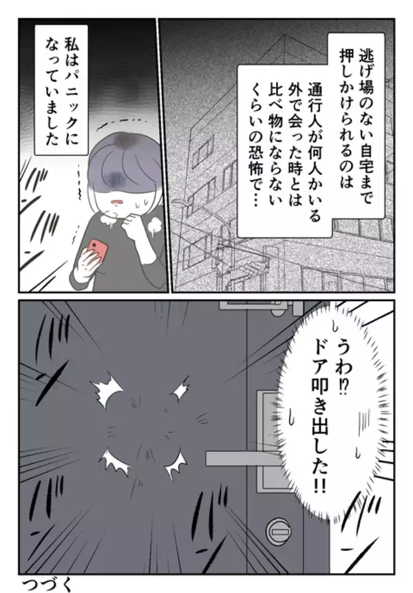 「「いるんだろ？」ドアを強引に開けようとする元彼…しかし110番を躊躇した理由とは？」の画像