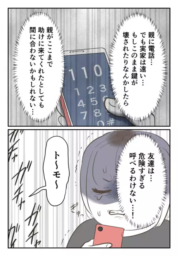 「「いるんだろ？」ドアを強引に開けようとする元彼…しかし110番を躊躇した理由とは？」の画像