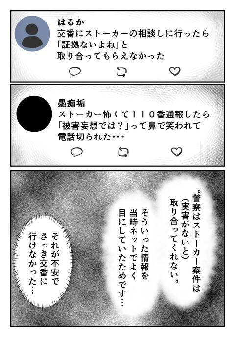 「いるんだろ？」ドアを強引に開けようとする元彼…しかし110番を躊躇した理由とは？