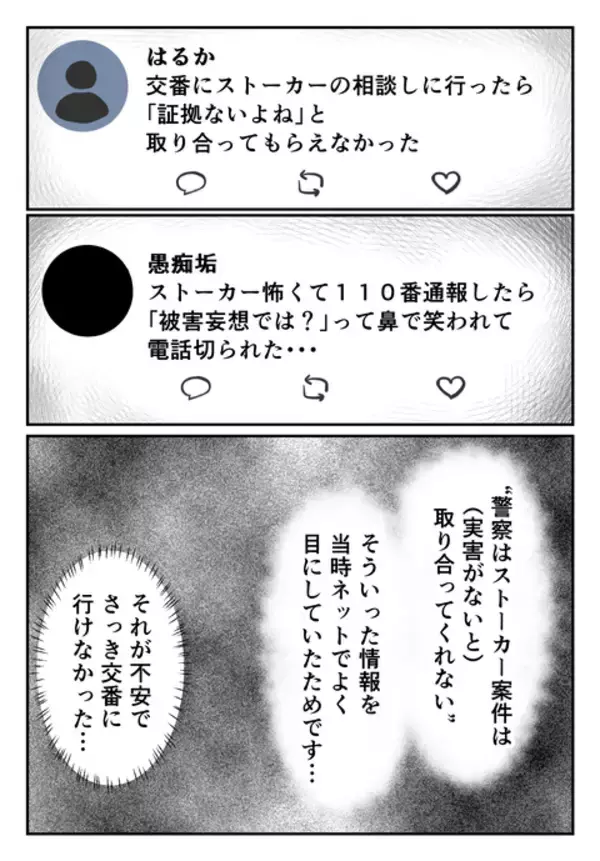 「「いるんだろ？」ドアを強引に開けようとする元彼…しかし110番を躊躇した理由とは？」の画像