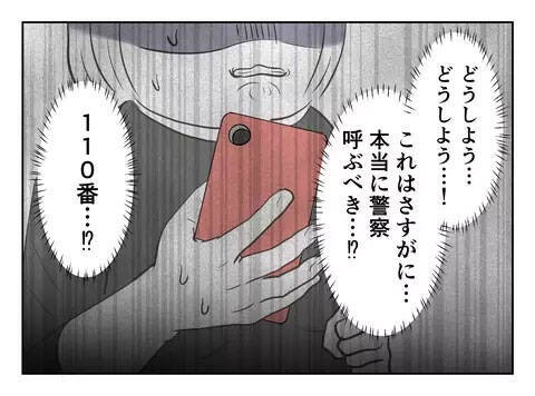 「いるんだろ？」ドアを強引に開けようとする元彼…しかし110番を躊躇した理由とは？