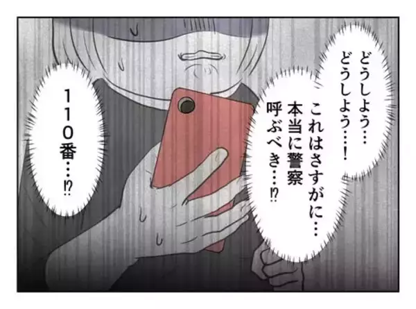 「「いるんだろ？」ドアを強引に開けようとする元彼…しかし110番を躊躇した理由とは？」の画像