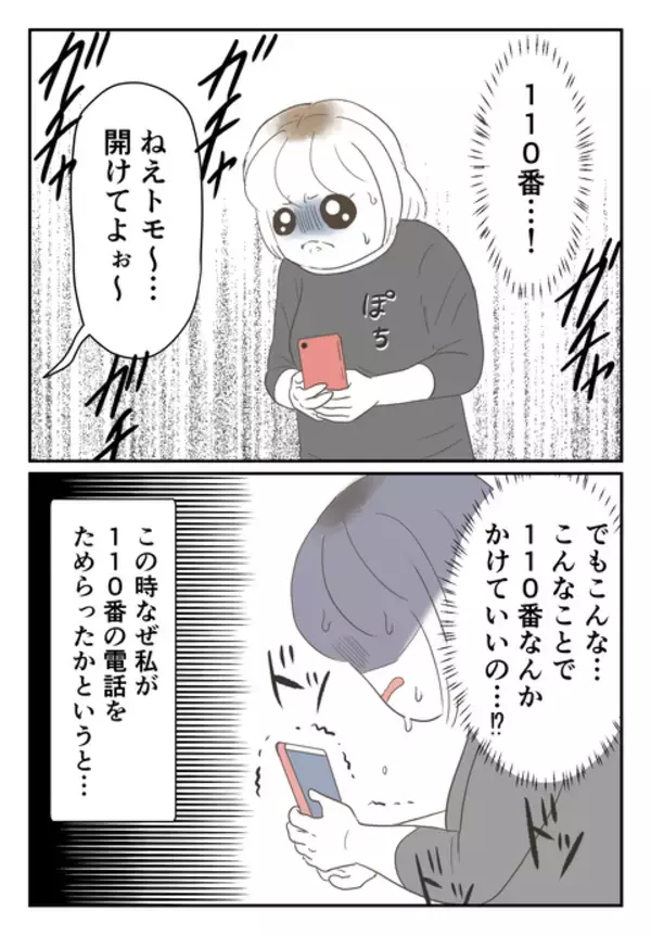 「「いるんだろ？」ドアを強引に開けようとする元彼…しかし110番を躊躇した理由とは？」の画像