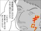 「歳上のママ友の旦那に何も勝てない…そうだ、赤っ恥かかせてやろう！」の画像12