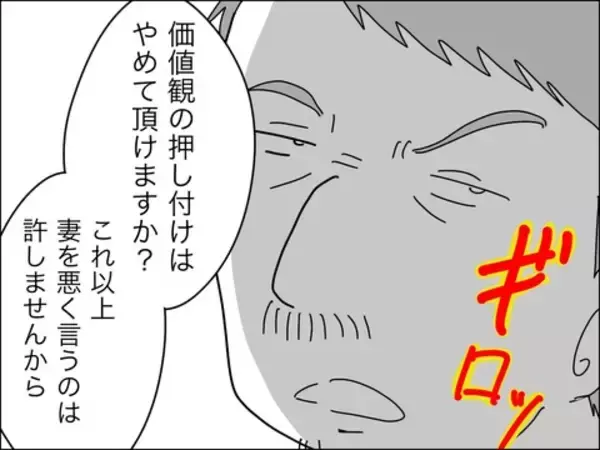 「歳上のママ友の旦那に何も勝てない…そうだ、赤っ恥かかせてやろう！」の画像