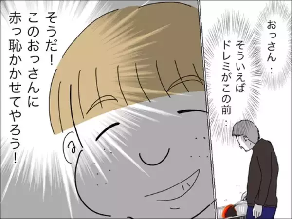 「歳上のママ友の旦那に何も勝てない…そうだ、赤っ恥かかせてやろう！」の画像