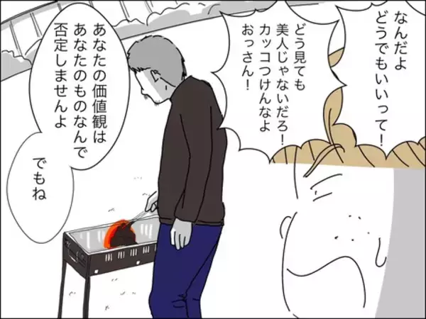 「歳上のママ友の旦那に何も勝てない…そうだ、赤っ恥かかせてやろう！」の画像