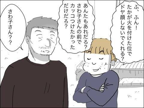 歳上のママ友の旦那に何も勝てない…そうだ、赤っ恥かかせてやろう！