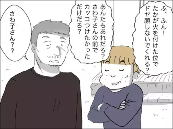 「歳上のママ友の旦那に何も勝てない…そうだ、赤っ恥かかせてやろう！」の画像