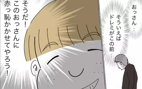 「歳上のママ友の旦那に何も勝てない…そうだ、赤っ恥かかせてやろう！」の画像