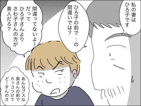 歳上のママ友の旦那に何も勝てない…そうだ、赤っ恥かかせてやろう！
