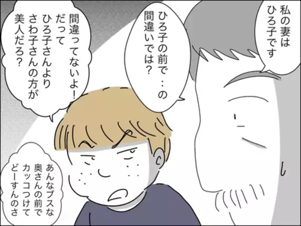 「歳上のママ友の旦那に何も勝てない…そうだ、赤っ恥かかせてやろう！」の画像
