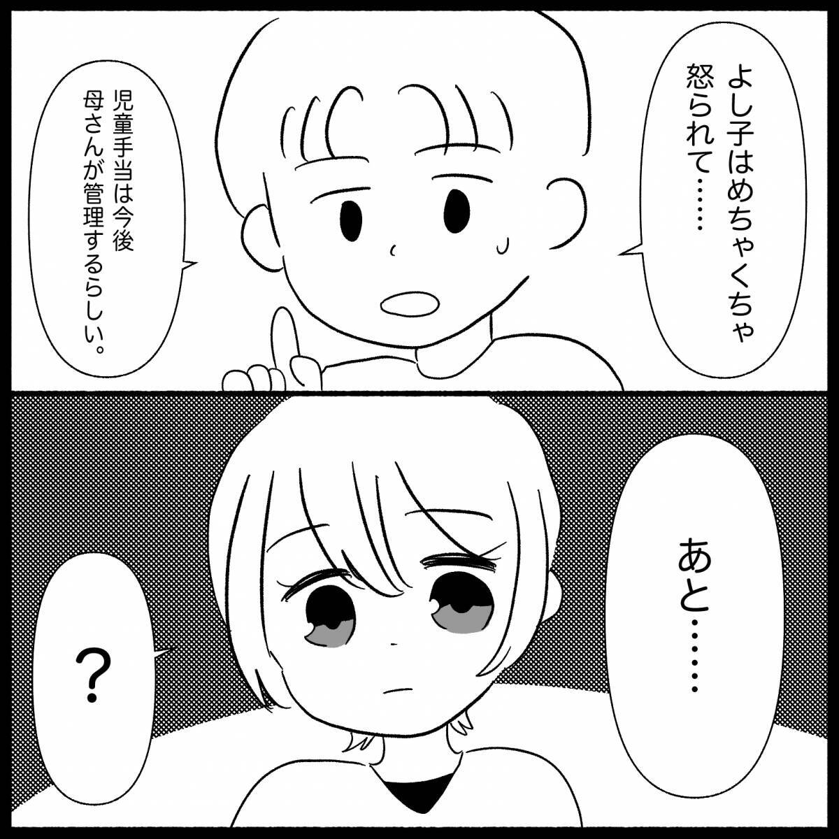 【漫画】真相を知った義父は大激怒、義妹は大号泣【義父母と義妹親子が嫌だ Vol.40】