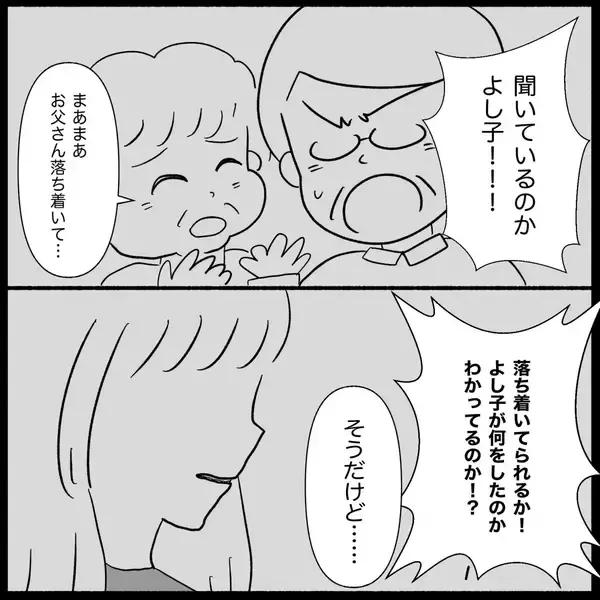 「【漫画】真相を知った義父は大激怒、義妹は大号泣【義父母と義妹親子が嫌だ Vol.40】」の画像