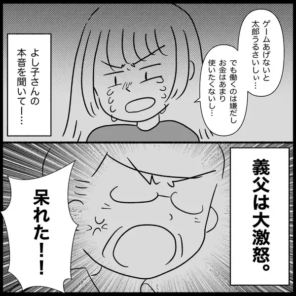 「【漫画】真相を知った義父は大激怒、義妹は大号泣【義父母と義妹親子が嫌だ Vol.40】」の画像