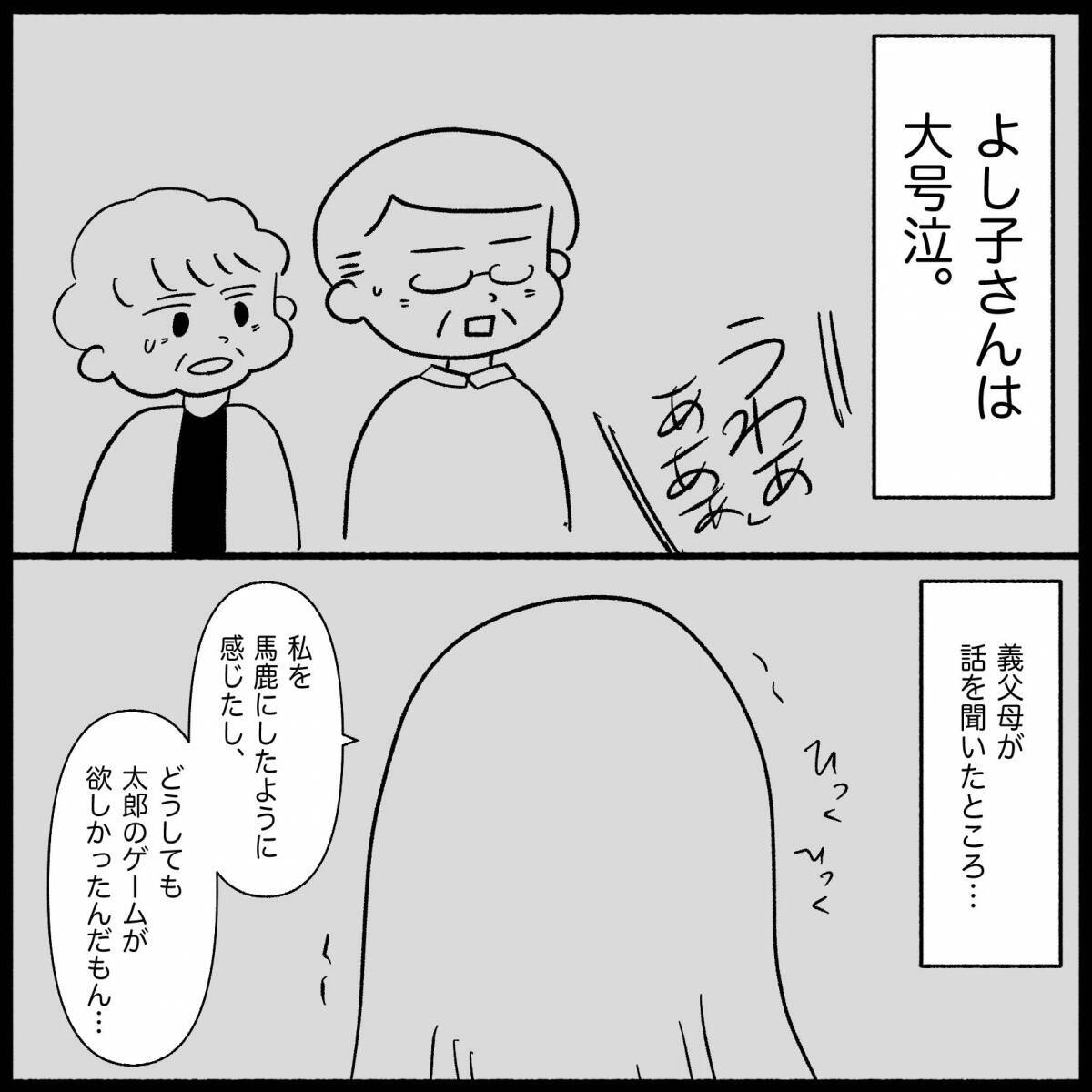 【漫画】真相を知った義父は大激怒、義妹は大号泣【義父母と義妹親子が嫌だ Vol.40】