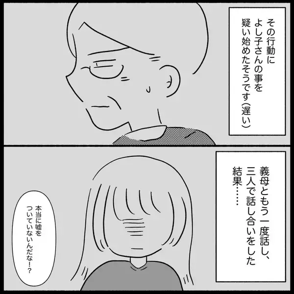 「【漫画】真相を知った義父は大激怒、義妹は大号泣【義父母と義妹親子が嫌だ Vol.40】」の画像