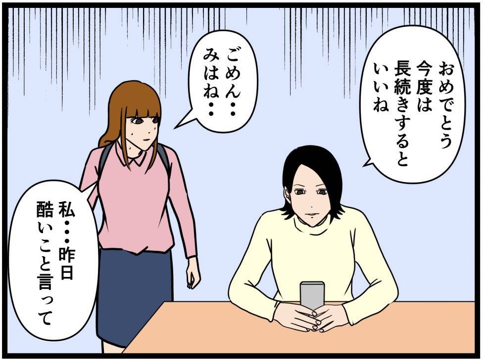 【漫画】交際することを報告…女子2人が仲直り【元引きこもりがバイトリーダー Vol.164】