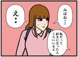 「【漫画】交際することを報告…女子2人が仲直り【元引きこもりがバイトリーダー Vol.164】」の画像6