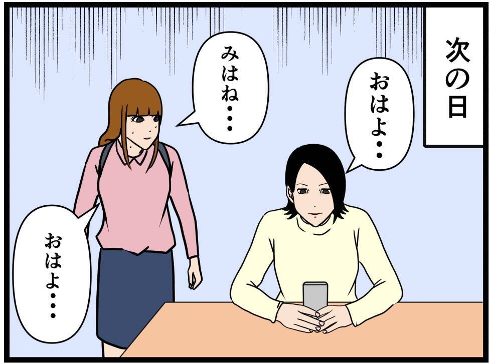 【漫画】交際することを報告…女子2人が仲直り【元引きこもりがバイトリーダー Vol.164】
