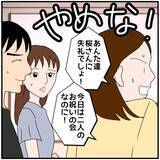 「【漫画】婚約祝いの場で、彼が同期と結婚すると思われていたことを知る【優しい夫とその同僚 Vol.4】」の画像6