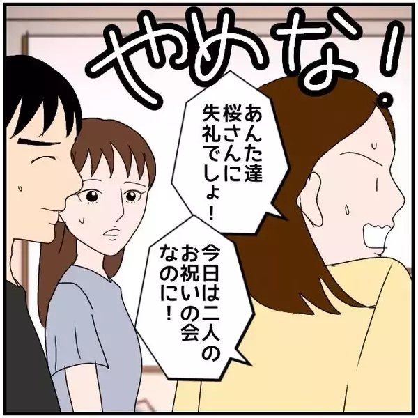「【漫画】婚約祝いの場で、彼が同期と結婚すると思われていたことを知る【優しい夫とその同僚 Vol.4】」の画像