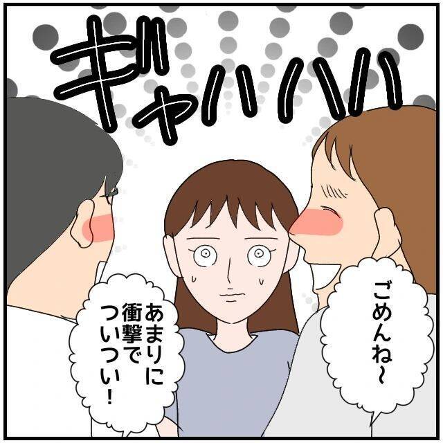 【漫画】婚約祝いの場で、彼が同期と結婚すると思われていたことを知る【優しい夫とその同僚 Vol.4】