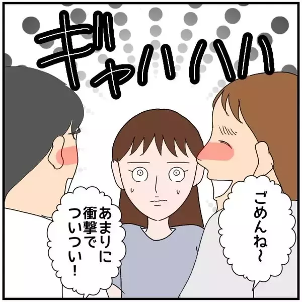 「【漫画】婚約祝いの場で、彼が同期と結婚すると思われていたことを知る【優しい夫とその同僚 Vol.4】」の画像