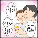 「【漫画】婚約祝いの場で、彼が同期と結婚すると思われていたことを知る【優しい夫とその同僚 Vol.4】」の画像4