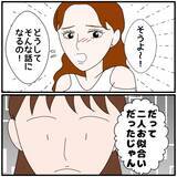 「【漫画】婚約祝いの場で、彼が同期と結婚すると思われていたことを知る【優しい夫とその同僚 Vol.4】」の画像3