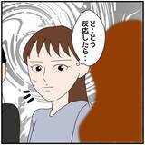 「【漫画】婚約祝いの場で、彼が同期と結婚すると思われていたことを知る【優しい夫とその同僚 Vol.4】」の画像8
