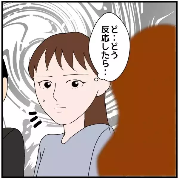 「【漫画】婚約祝いの場で、彼が同期と結婚すると思われていたことを知る【優しい夫とその同僚 Vol.4】」の画像