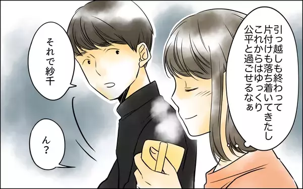 「「いつ子ども作る？」ふたりで過ごしたいと話していたのに、夫はなぜ急に!?」の画像