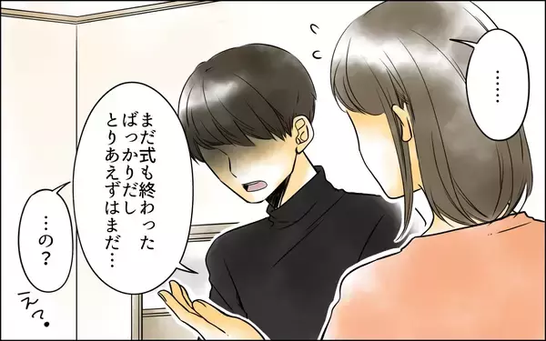 「「いつ子ども作る？」ふたりで過ごしたいと話していたのに、夫はなぜ急に!?」の画像