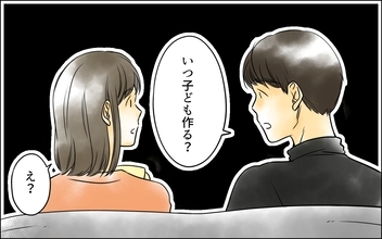 「いつ子ども作る？」ふたりで過ごしたいと話していたのに、夫はなぜ急に!?