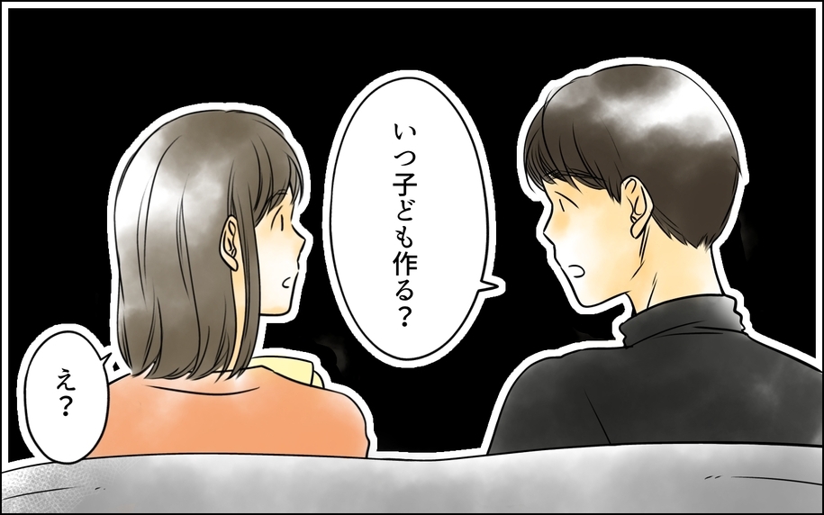 「いつ子ども作る？」ふたりで過ごしたいと話していたのに、夫はなぜ急に!?