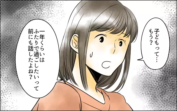 「「いつ子ども作る？」ふたりで過ごしたいと話していたのに、夫はなぜ急に!?」の画像