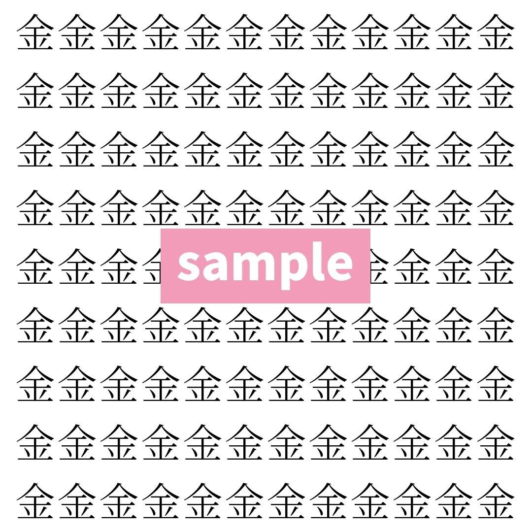 【漢字探し】ずらっと並んだ「金」の中にまぎれた別の漢字一文字は？